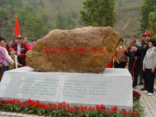 周总理视察岑村纪念林纪念碑.jpg